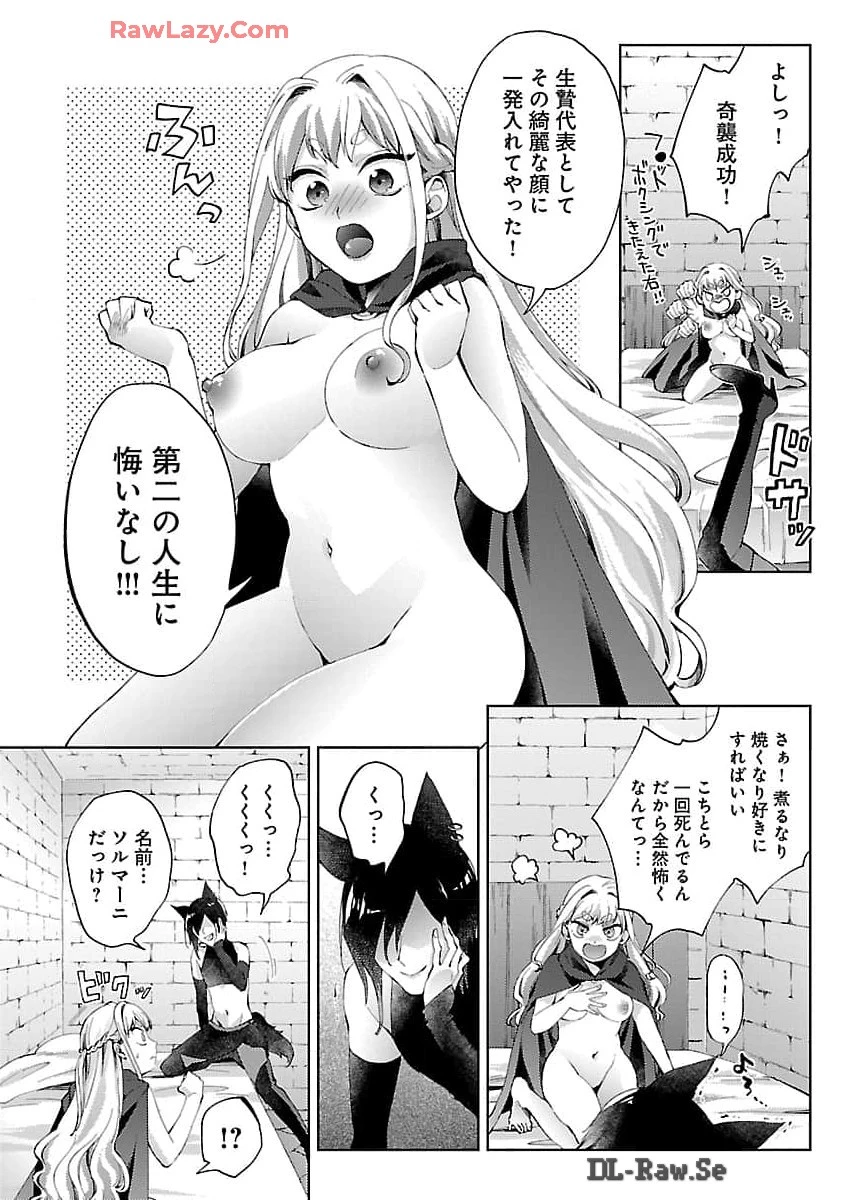 おいしそうだねソルマーニ 第1話 - 37