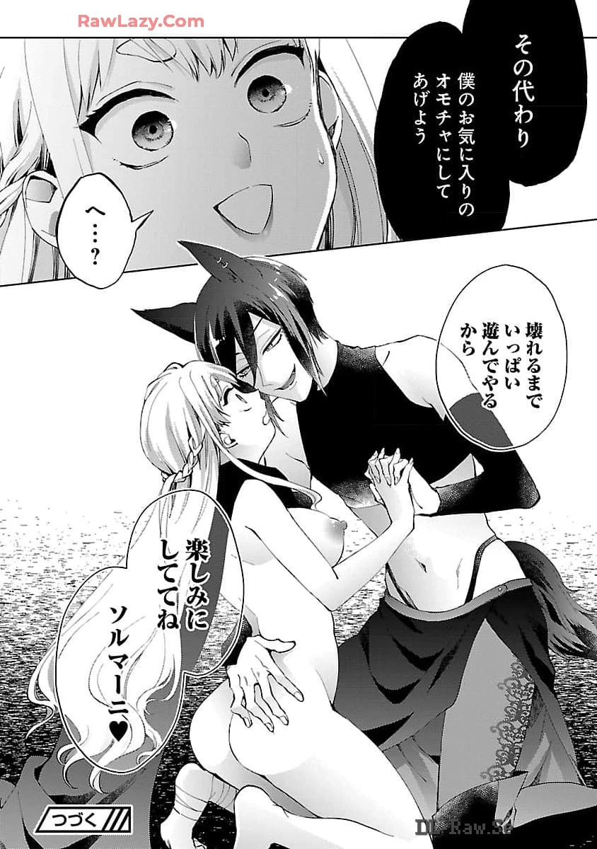 おいしそうだねソルマーニ 第1話 - 39