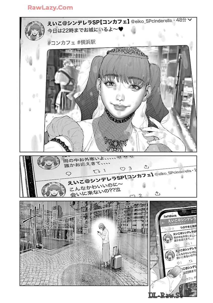 コスは淫らな仮面 ～オートクチュール～ 第23.1話 - 5