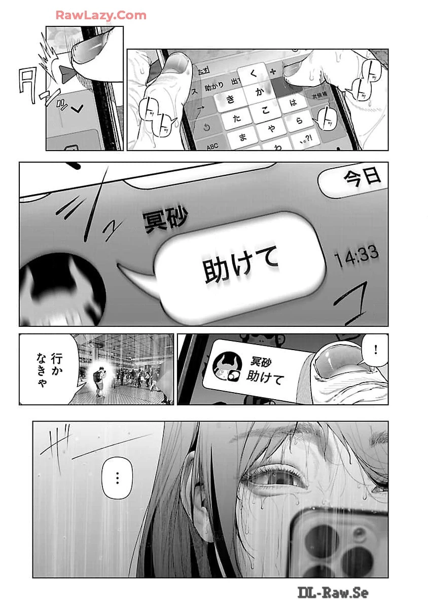 コスは淫らな仮面 ～オートクチュール～ 第23.1話 - 6