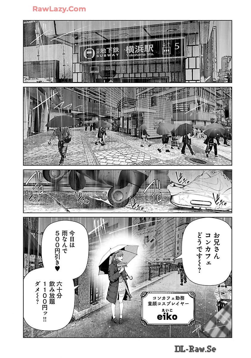 コスは淫らな仮面 ～オートクチュール～ 第23.1話 - 7