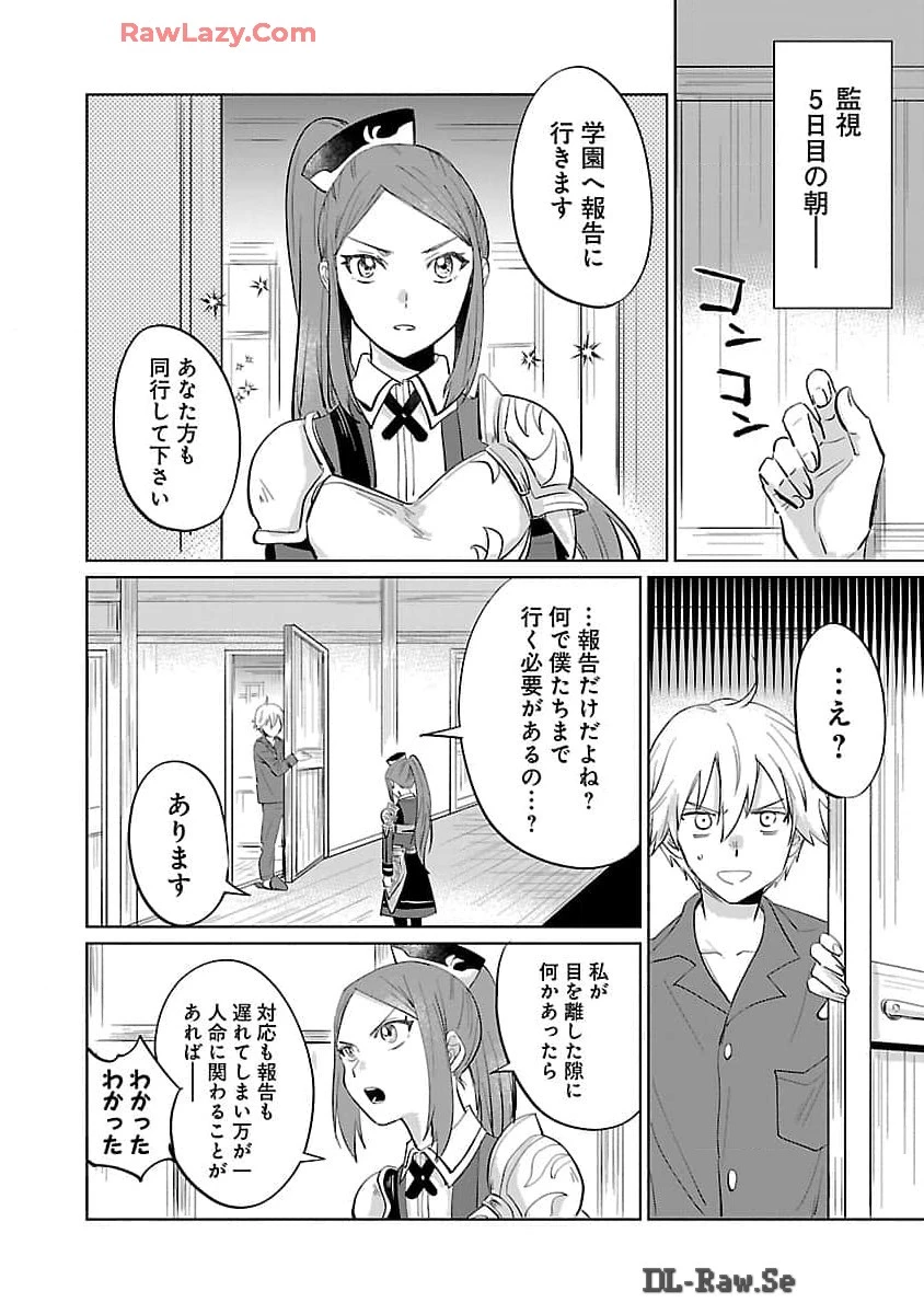氷結系こそ最強です！ 第14話 - 4