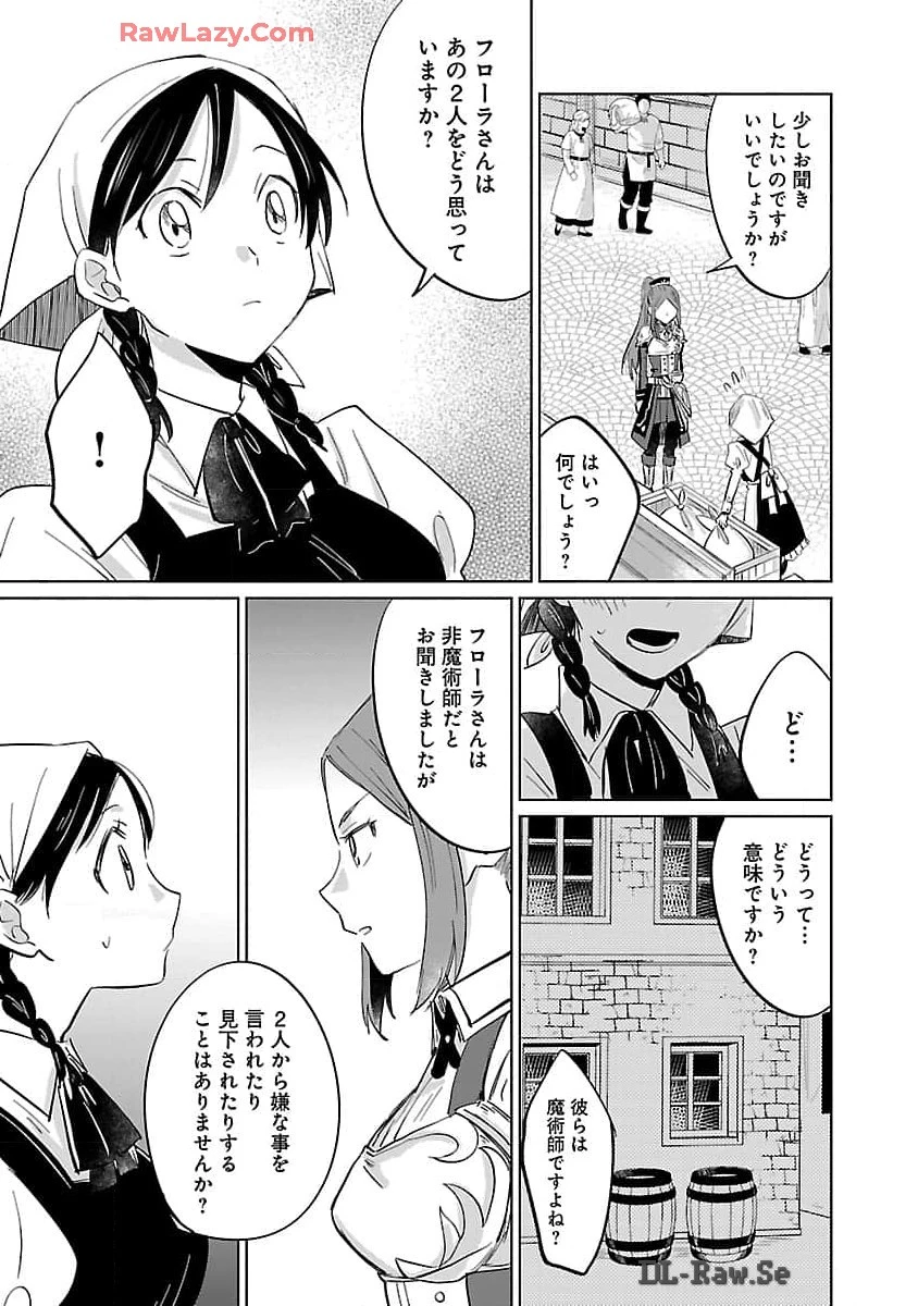氷結系こそ最強です！ 第14話 - 11