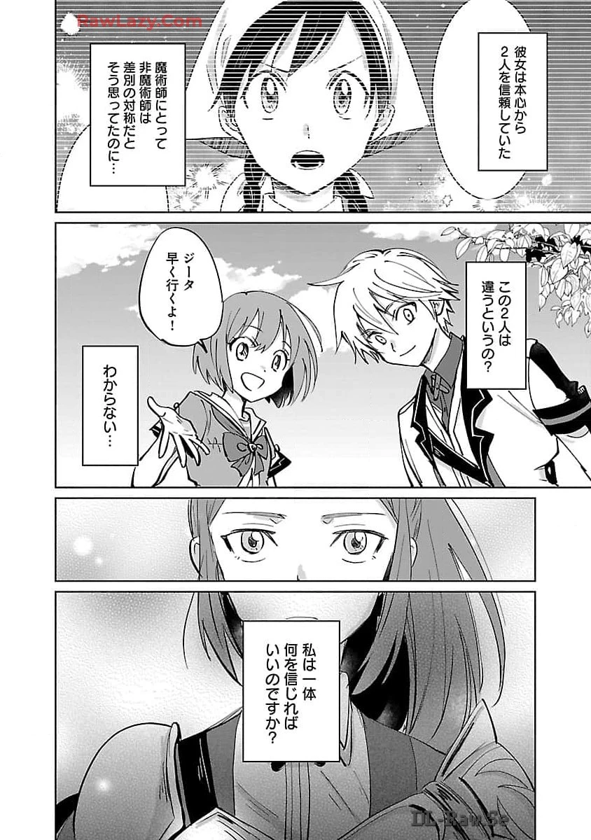 氷結系こそ最強です！ 第14話 - 14