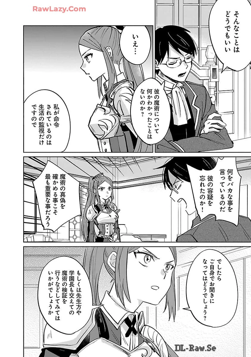 氷結系こそ最強です！ 第14話 - 18