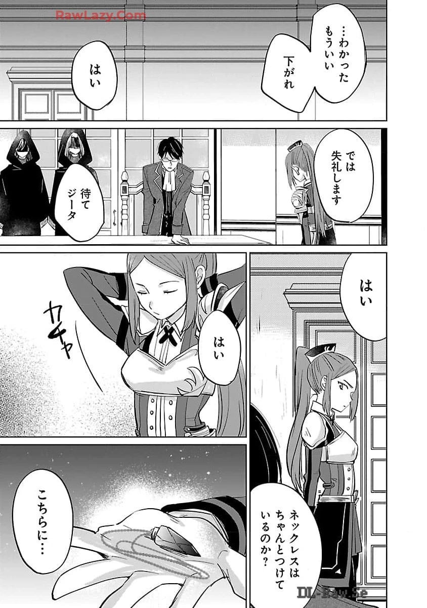 氷結系こそ最強です！ 第14話 - 19