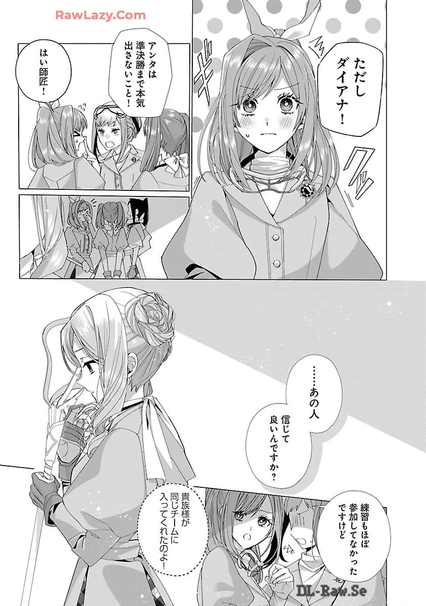 限界OLさんは悪役令嬢さまに仕えたい 第20話 - 4