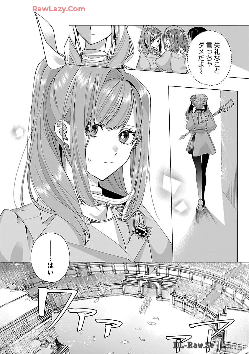 限界OLさんは悪役令嬢さまに仕えたい 第20話 - 5