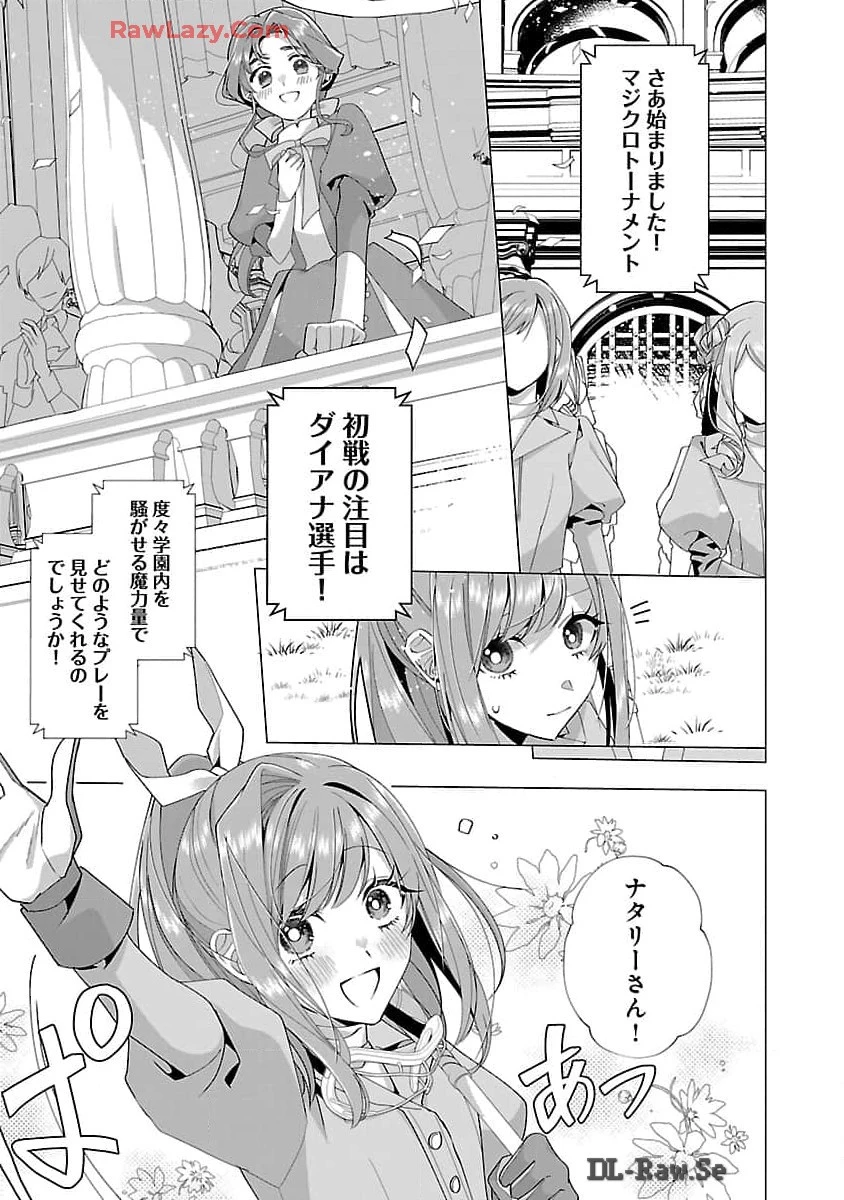 限界OLさんは悪役令嬢さまに仕えたい 第20話 - 6