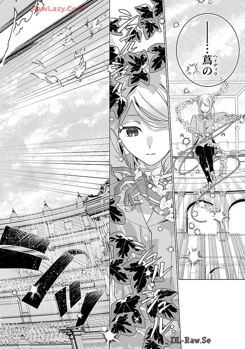 限界OLさんは悪役令嬢さまに仕えたい 第20話 - 17