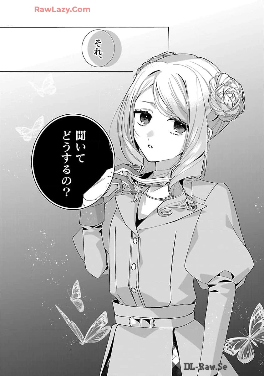 限界OLさんは悪役令嬢さまに仕えたい 第20話 - 23