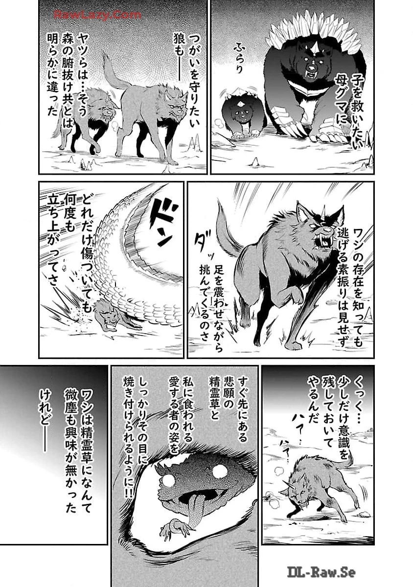 “悠優”の追放魔法使いと幼なじみな森の女神様。 第21話 - 4