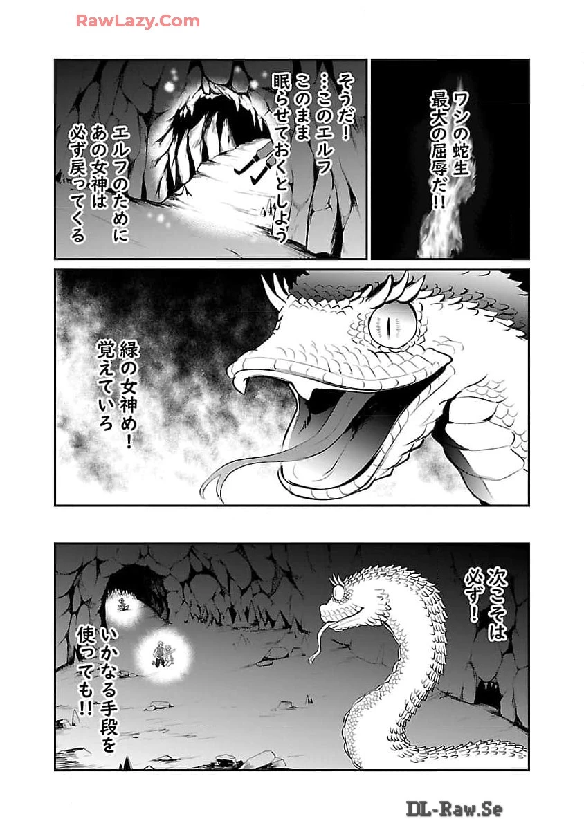 “悠優”の追放魔法使いと幼なじみな森の女神様。 第21話 - 9