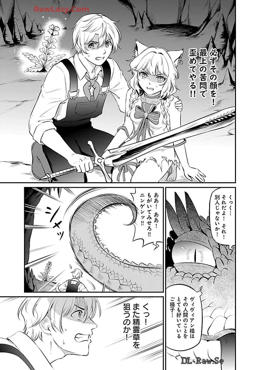 “悠優”の追放魔法使いと幼なじみな森の女神様。 第21話 - 10