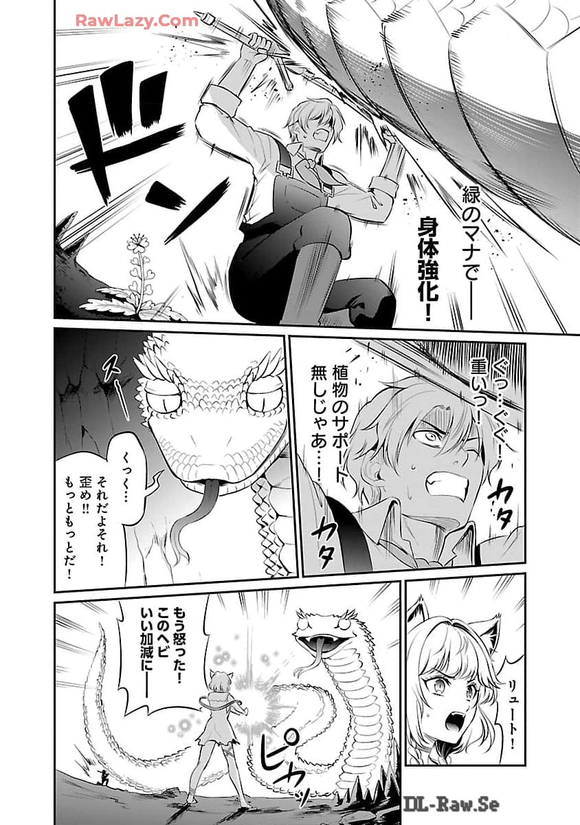 “悠優”の追放魔法使いと幼なじみな森の女神様。 第21話 - 11