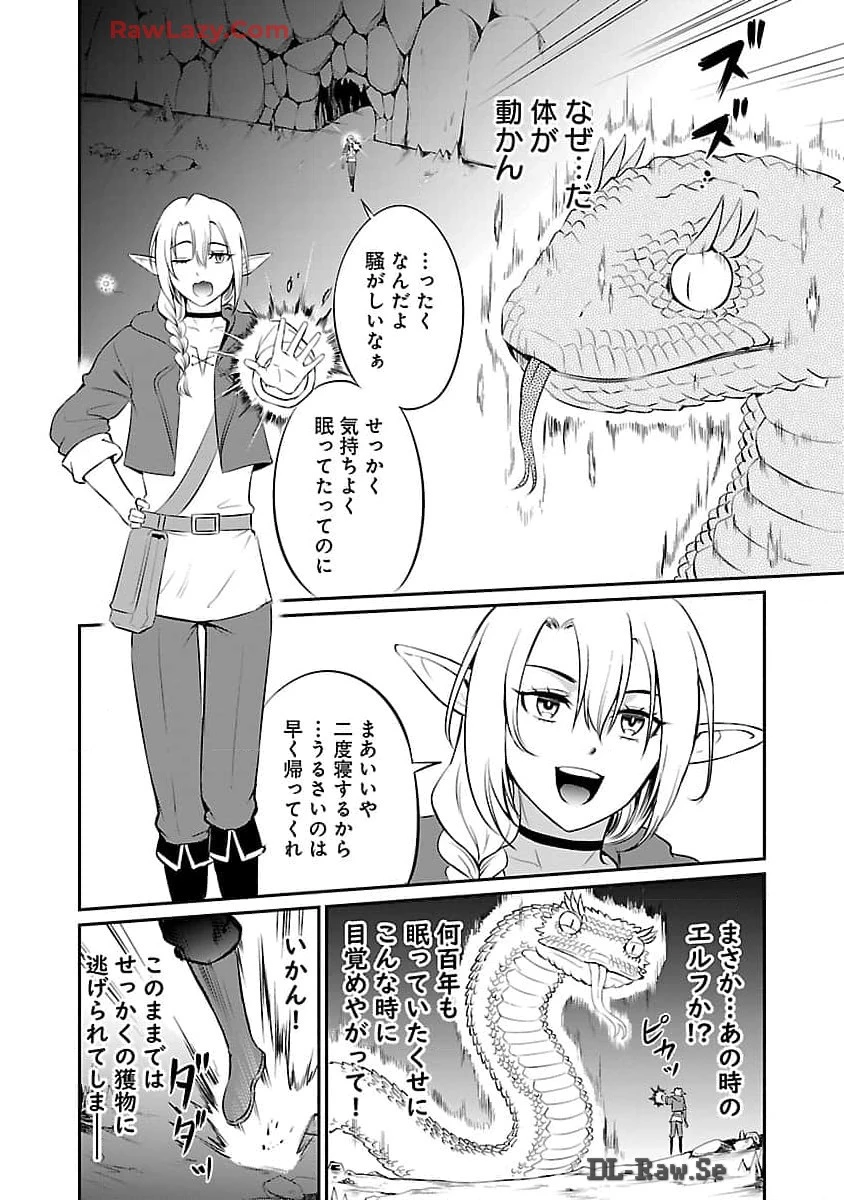 “悠優”の追放魔法使いと幼なじみな森の女神様。 第21話 - 13