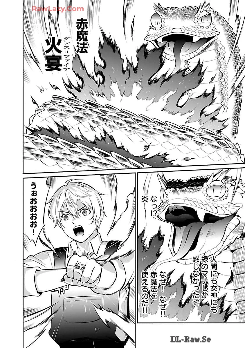 “悠優”の追放魔法使いと幼なじみな森の女神様。 第21話 - 21