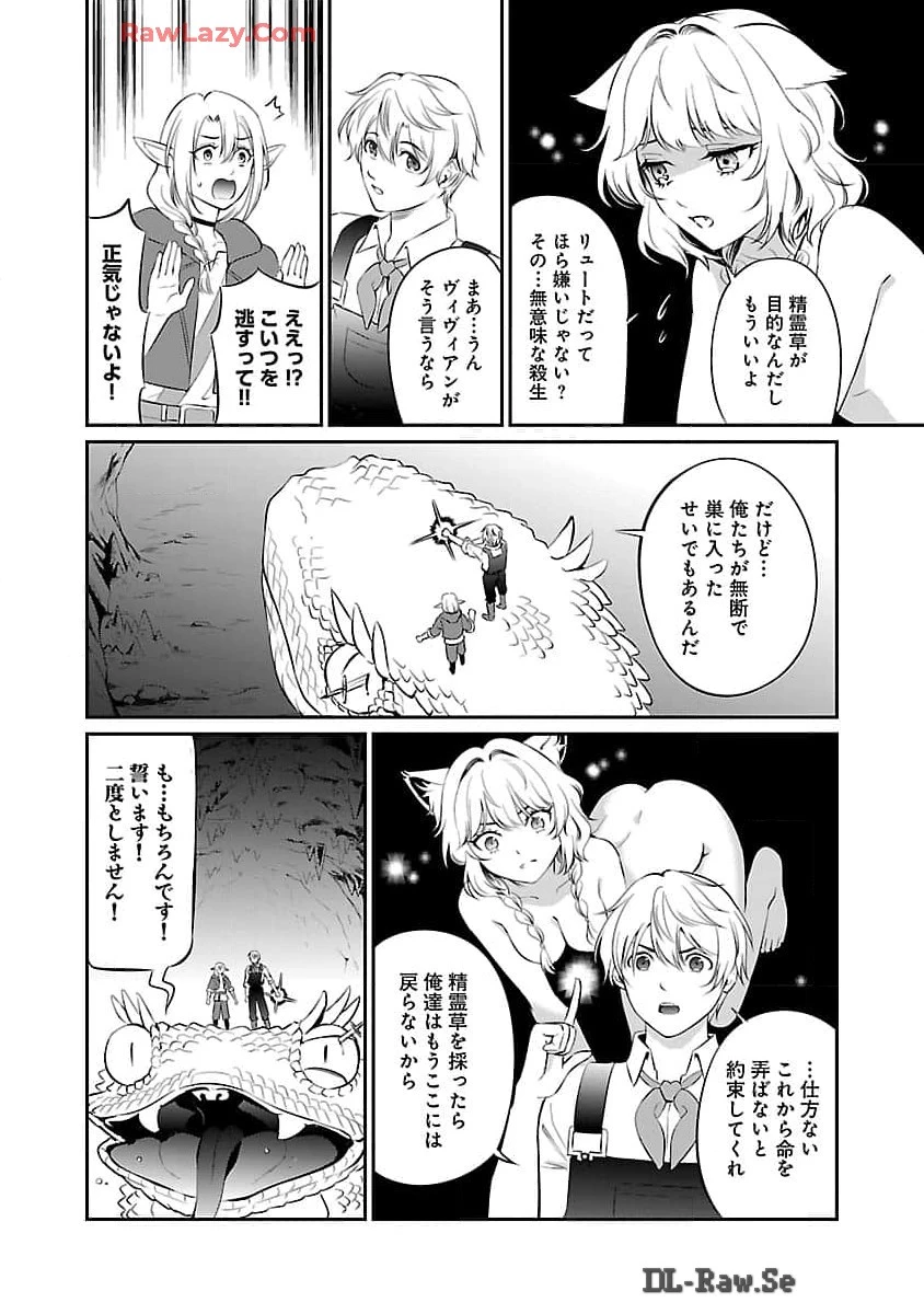 “悠優”の追放魔法使いと幼なじみな森の女神様。 第21話 - 25