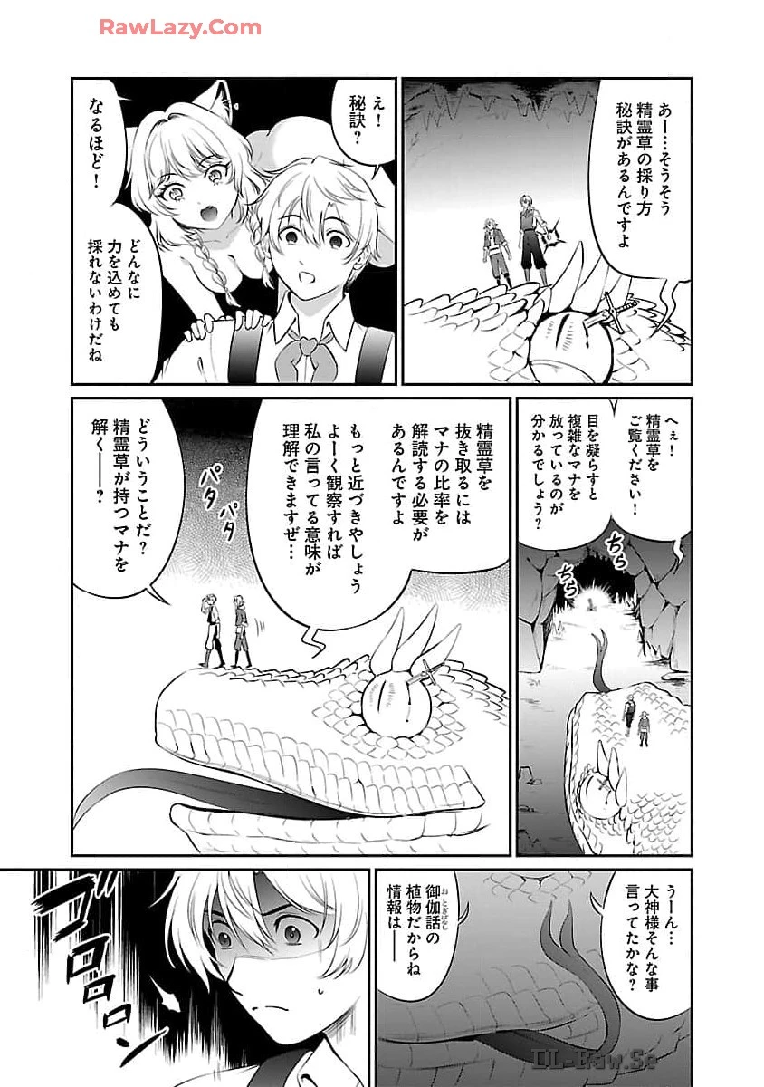 “悠優”の追放魔法使いと幼なじみな森の女神様。 第21話 - 26