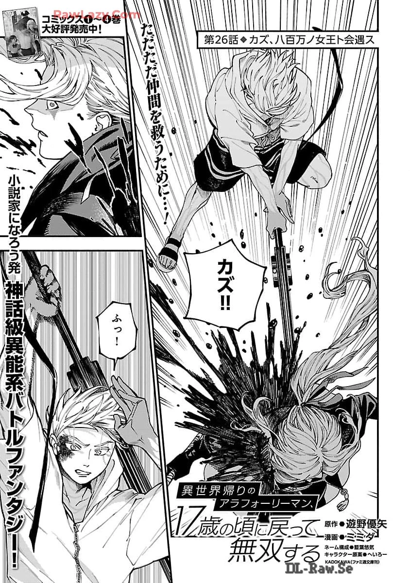 異世界帰りのアラフォーリーマン、17歳の頃に戻って無双する 第26話 - 2