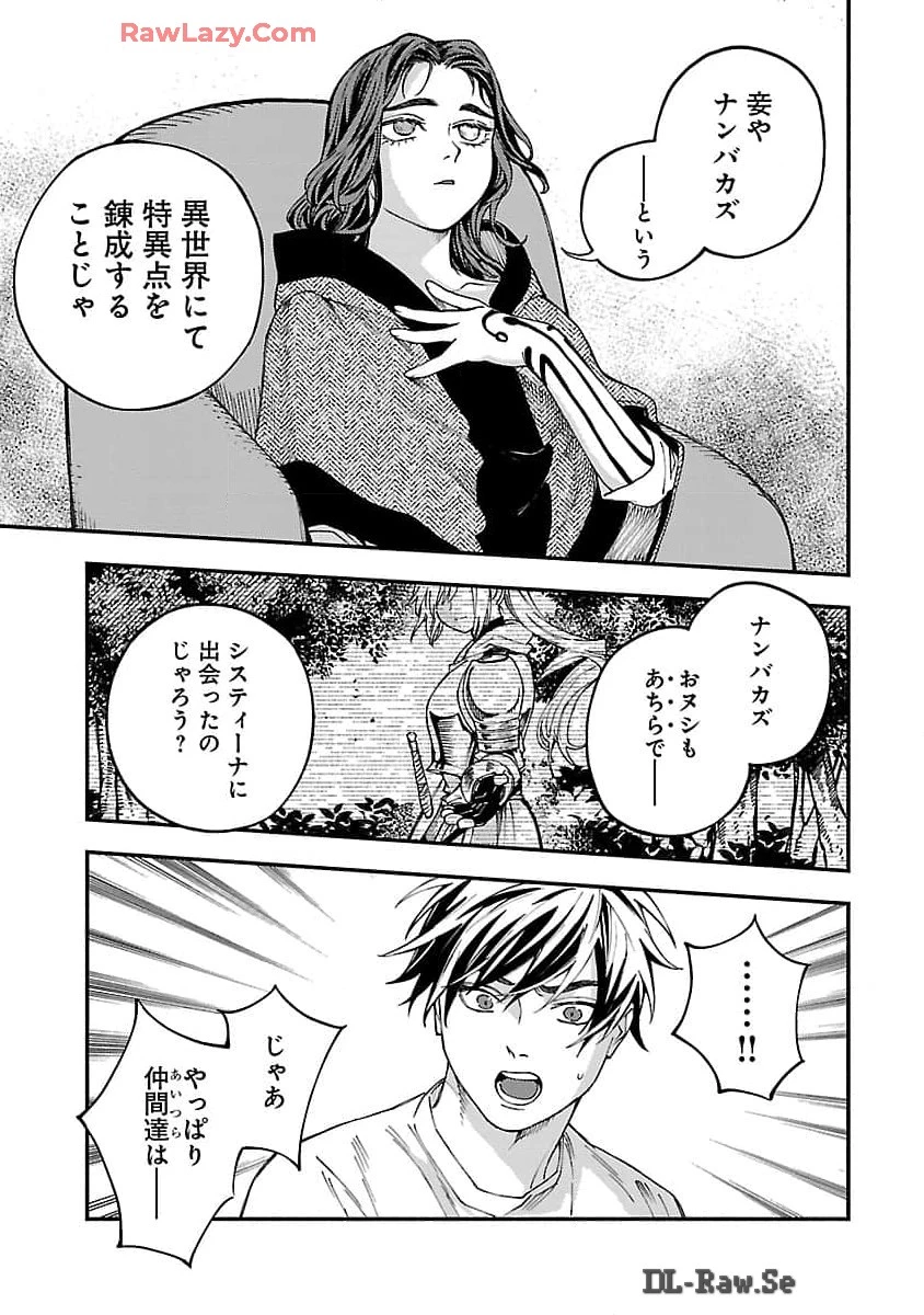 異世界帰りのアラフォーリーマン、17歳の頃に戻って無双する 第26話 - 28