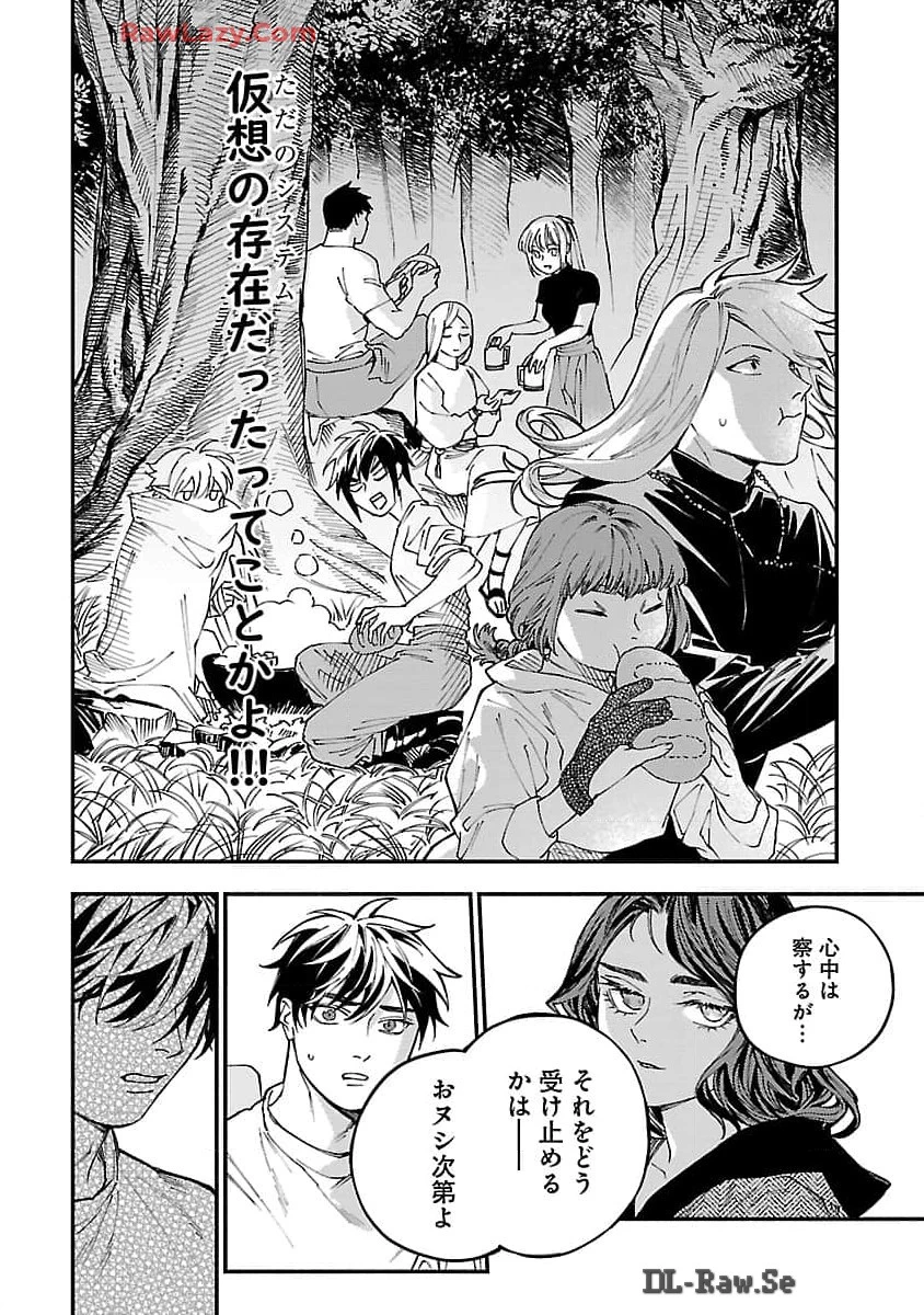 異世界帰りのアラフォーリーマン、17歳の頃に戻って無双する 第26話 - 29