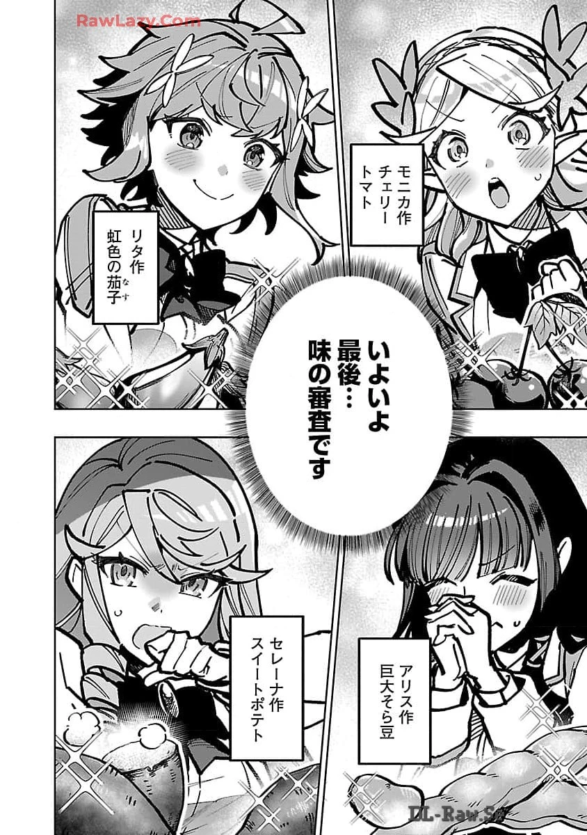 史上最高の天才錬金術師はそろそろ引退したい 第24話 - 3