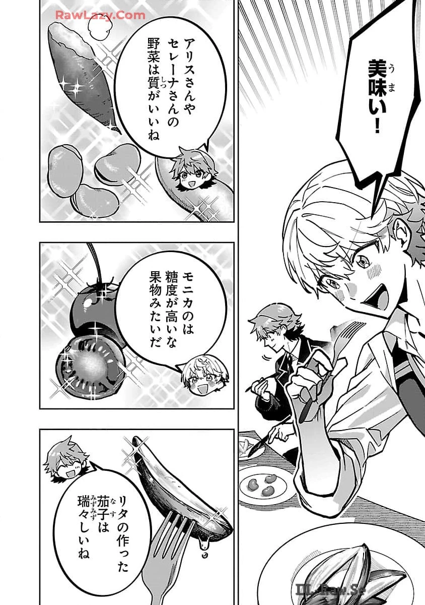 史上最高の天才錬金術師はそろそろ引退したい 第24話 - 5