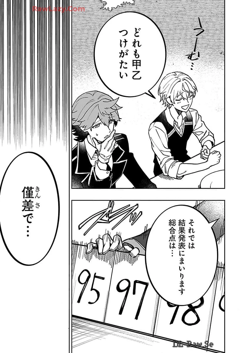 史上最高の天才錬金術師はそろそろ引退したい 第24話 - 6