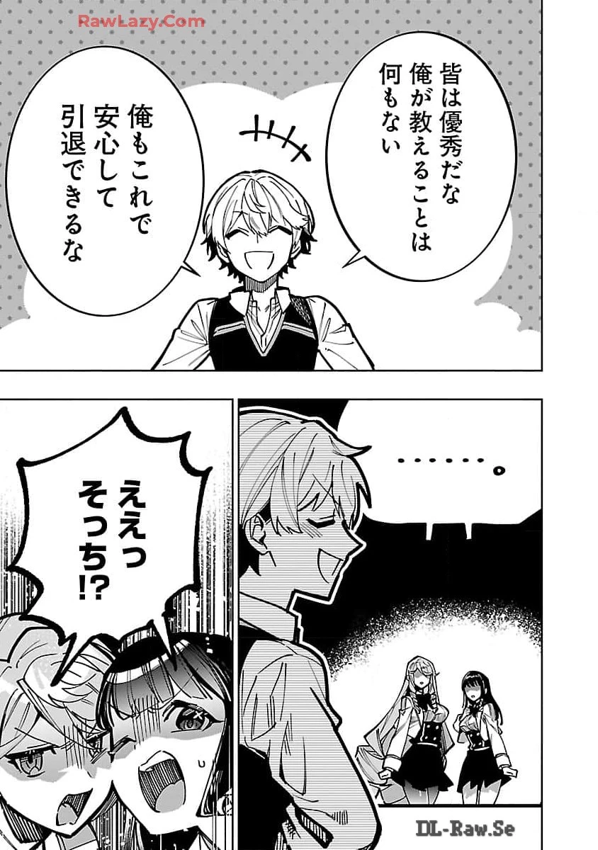 史上最高の天才錬金術師はそろそろ引退したい 第24話 - 8