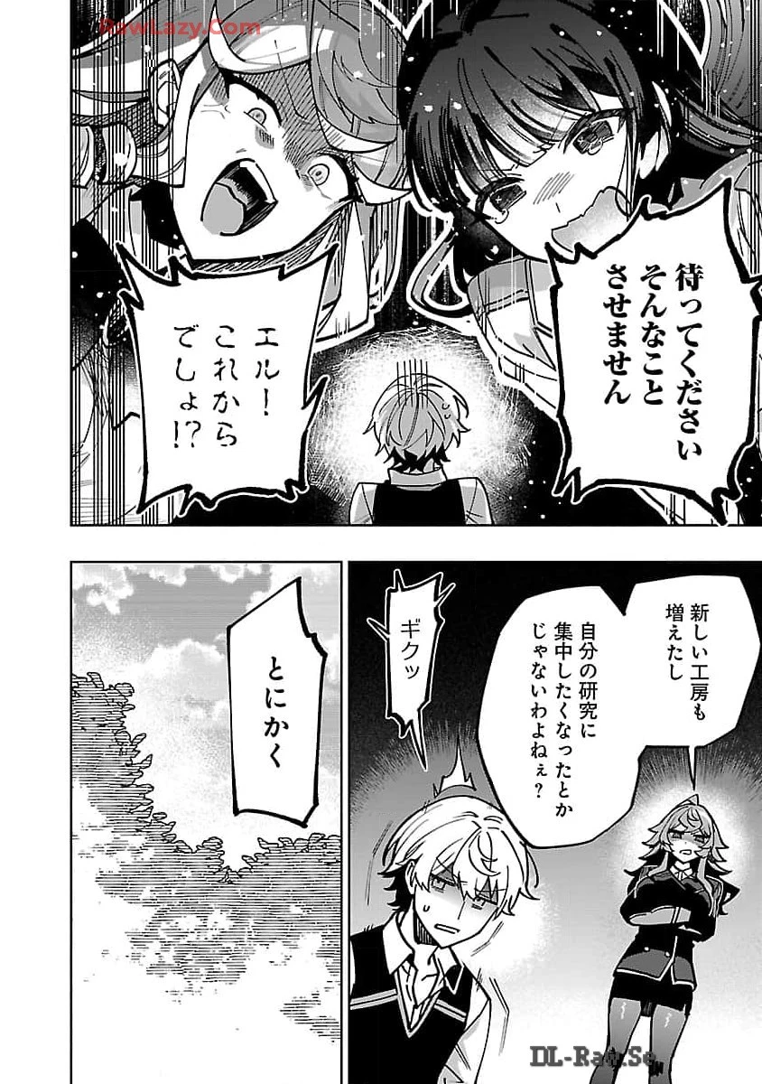 史上最高の天才錬金術師はそろそろ引退したい 第24話 - 9