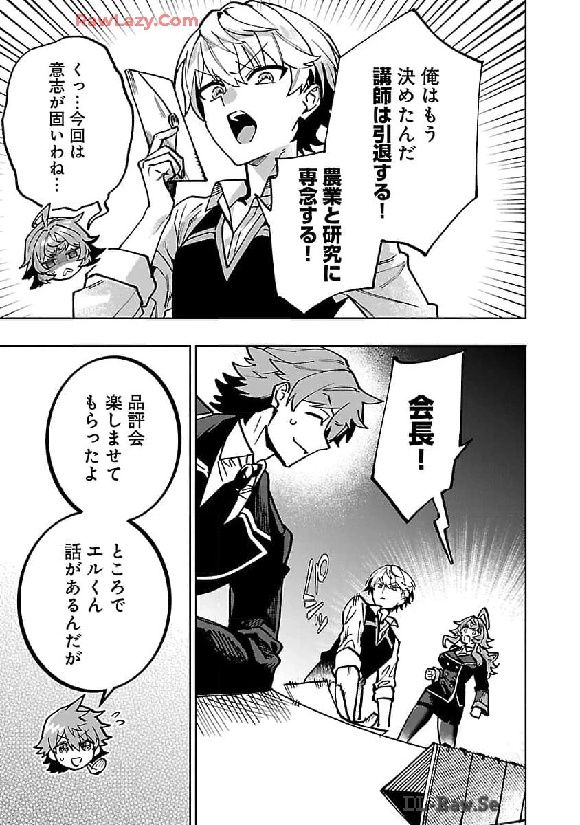 史上最高の天才錬金術師はそろそろ引退したい 第24話 - 10