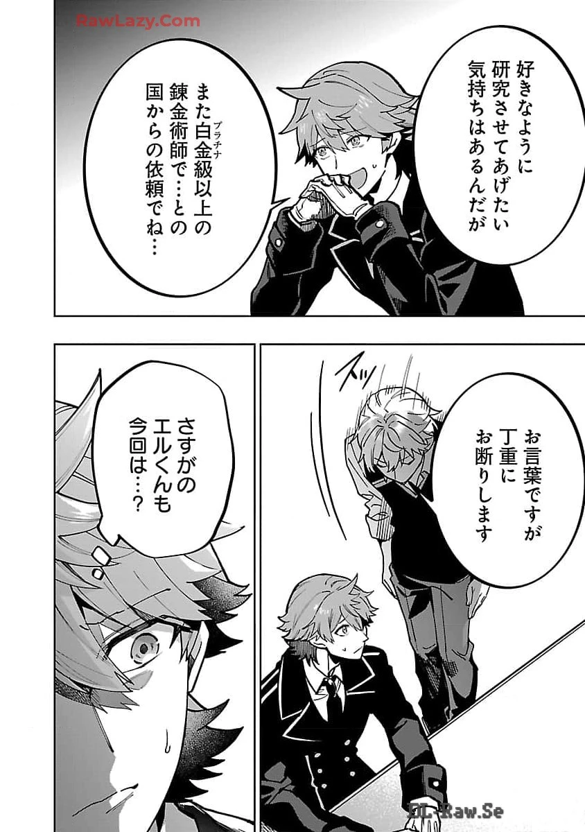 史上最高の天才錬金術師はそろそろ引退したい 第24話 - 11