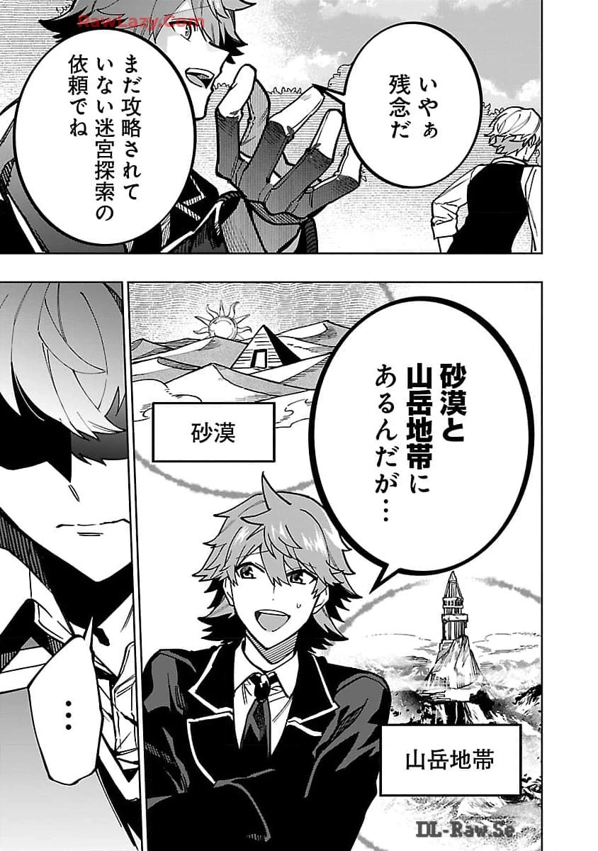 史上最高の天才錬金術師はそろそろ引退したい 第24話 - 12