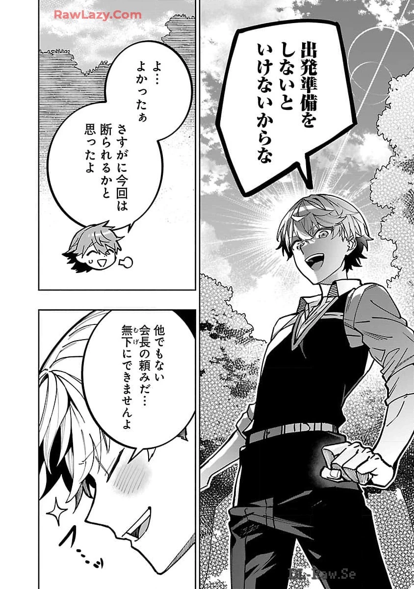 史上最高の天才錬金術師はそろそろ引退したい 第24話 - 15