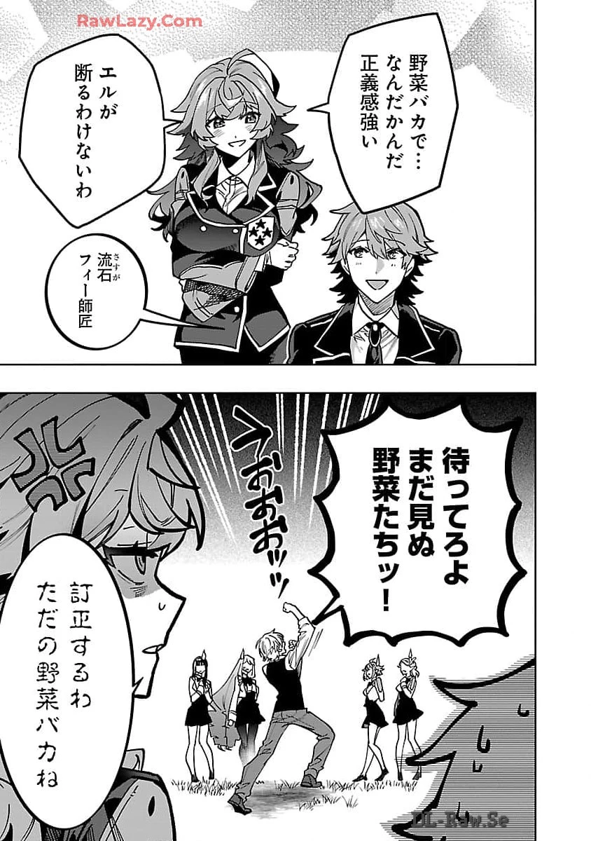 史上最高の天才錬金術師はそろそろ引退したい 第24話 - 16