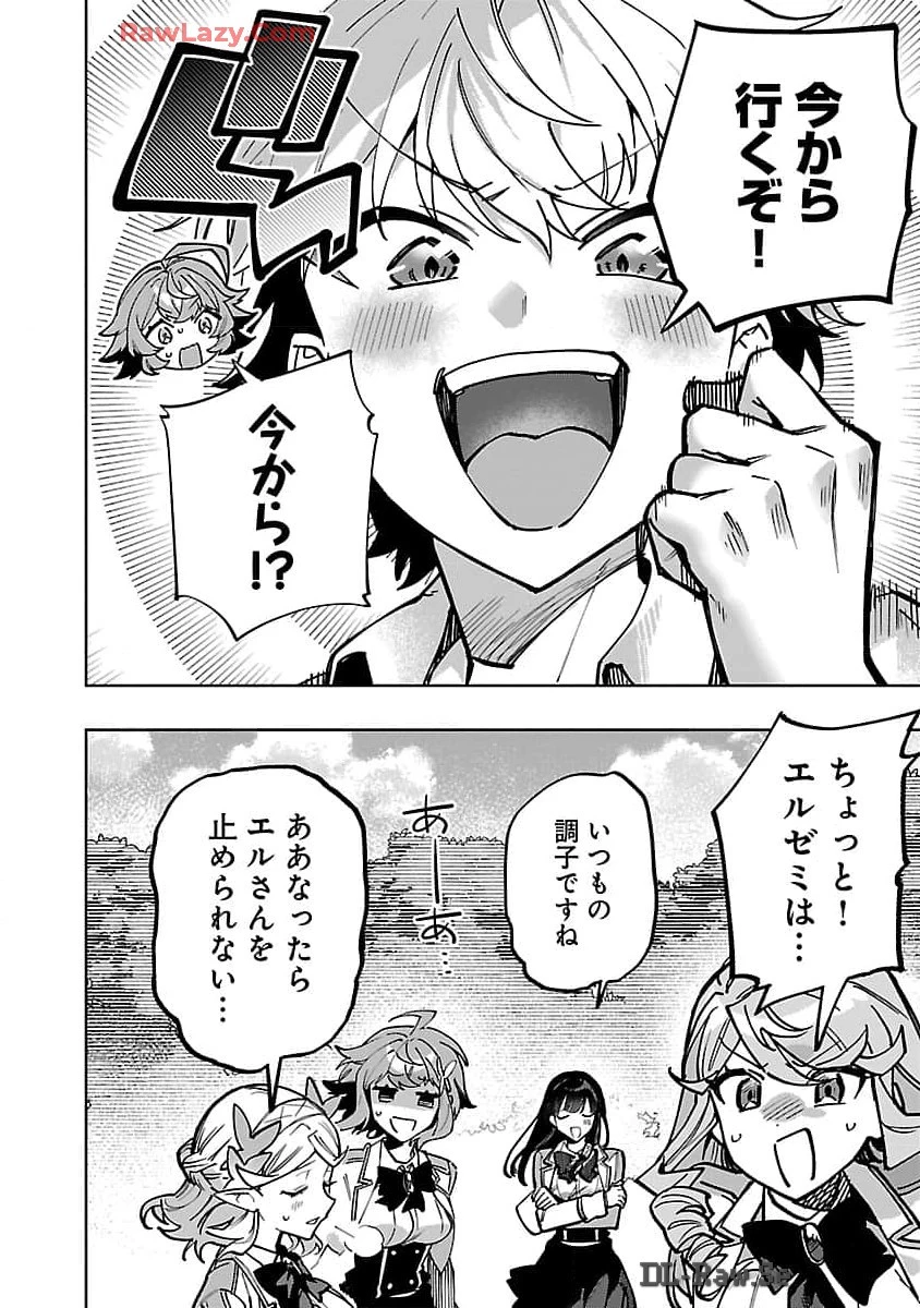 史上最高の天才錬金術師はそろそろ引退したい 第24話 - 17