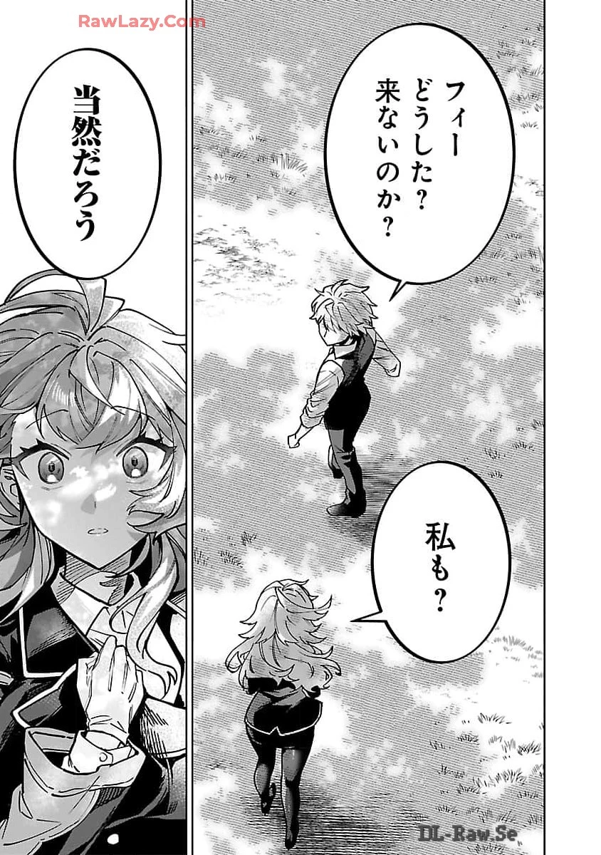 史上最高の天才錬金術師はそろそろ引退したい 第24話 - 18