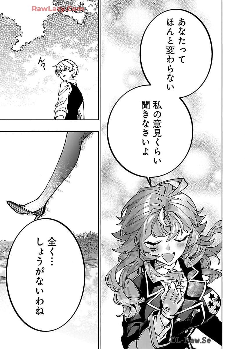 史上最高の天才錬金術師はそろそろ引退したい 第24話 - 20