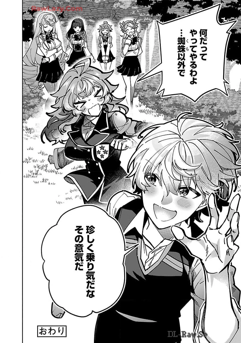 史上最高の天才錬金術師はそろそろ引退したい 第24話 - 21