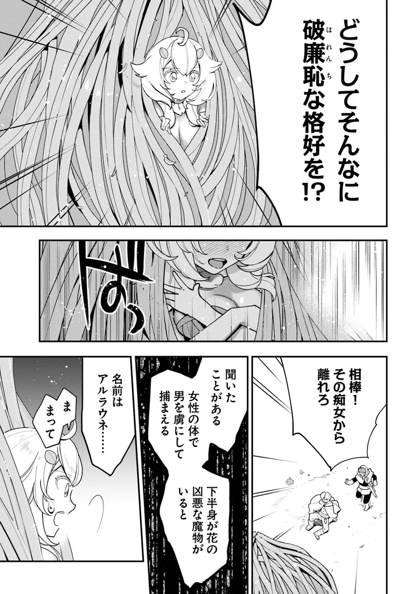 植物モンスター娘日記　～聖女だった私が裏切られた果てにアルラウネに転生してしまったので、これからは光合成をしながら静かに植物ライフを過ごします～ 第28話 - 5
