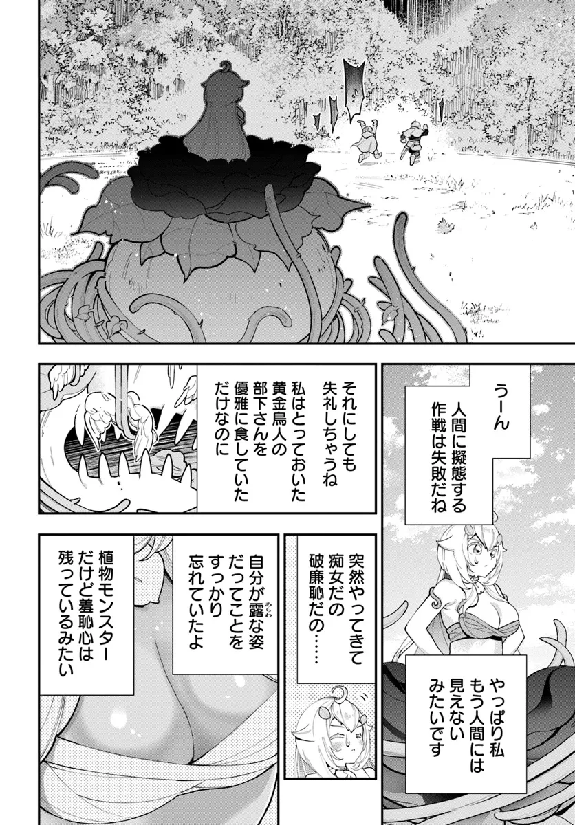 植物モンスター娘日記　～聖女だった私が裏切られた果てにアルラウネに転生してしまったので、これからは光合成をしながら静かに植物ライフを過ごします～ 第28話 - 8