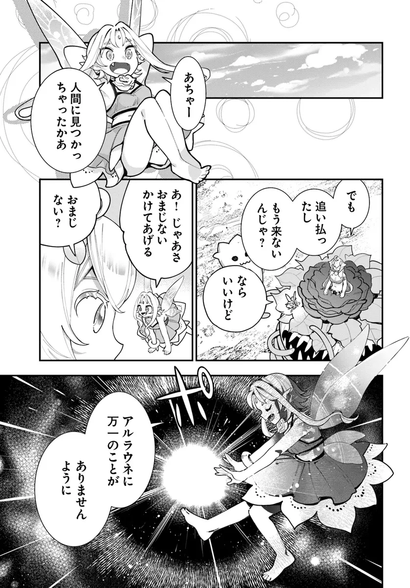 植物モンスター娘日記　～聖女だった私が裏切られた果てにアルラウネに転生してしまったので、これからは光合成をしながら静かに植物ライフを過ごします～ 第28話 - 9