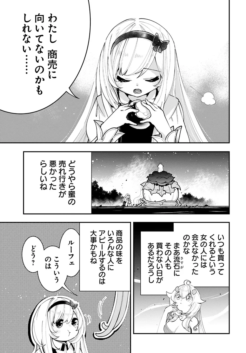 植物モンスター娘日記　～聖女だった私が裏切られた果てにアルラウネに転生してしまったので、これからは光合成をしながら静かに植物ライフを過ごします～ 第28話 - 11