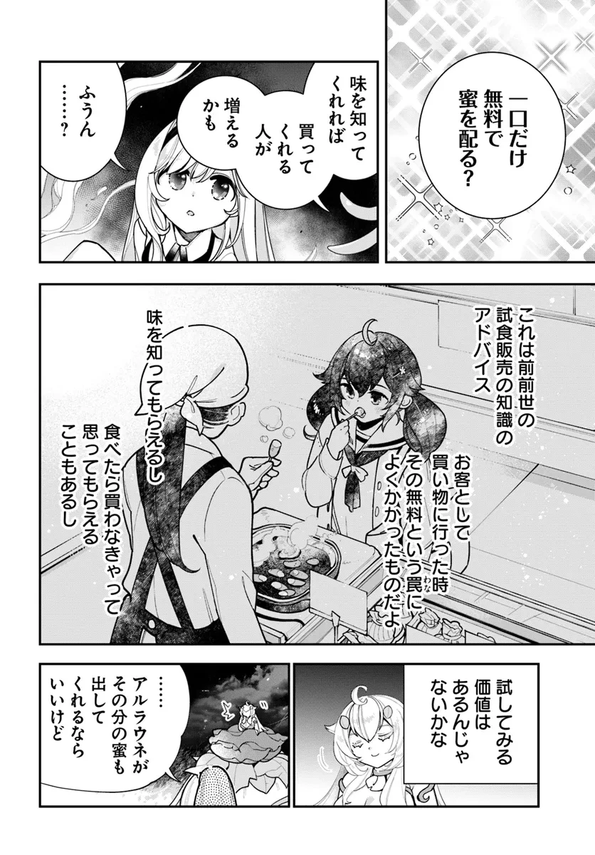 植物モンスター娘日記　～聖女だった私が裏切られた果てにアルラウネに転生してしまったので、これからは光合成をしながら静かに植物ライフを過ごします～ 第28話 - 12
