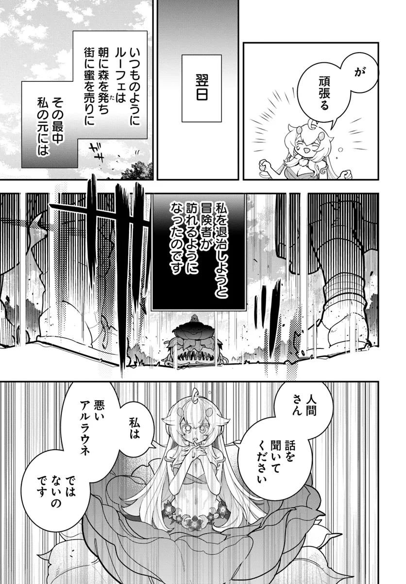 植物モンスター娘日記　～聖女だった私が裏切られた果てにアルラウネに転生してしまったので、これからは光合成をしながら静かに植物ライフを過ごします～ 第28話 - 13