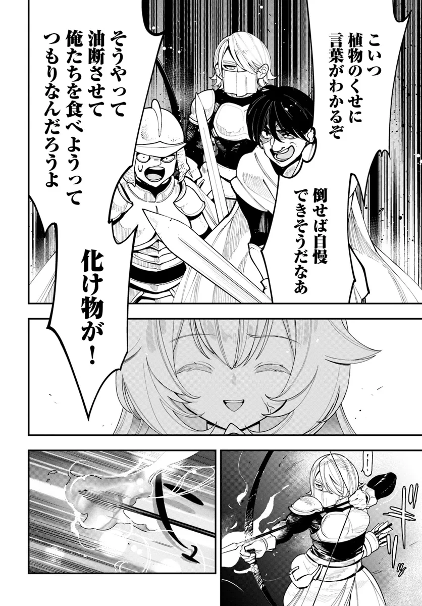 植物モンスター娘日記　～聖女だった私が裏切られた果てにアルラウネに転生してしまったので、これからは光合成をしながら静かに植物ライフを過ごします～ 第28話 - 14