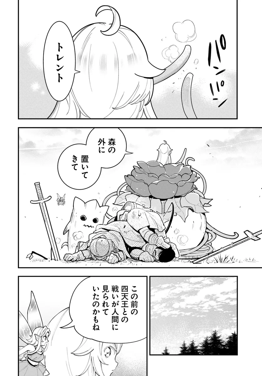 植物モンスター娘日記　～聖女だった私が裏切られた果てにアルラウネに転生してしまったので、これからは光合成をしながら静かに植物ライフを過ごします～ 第28話 - 16