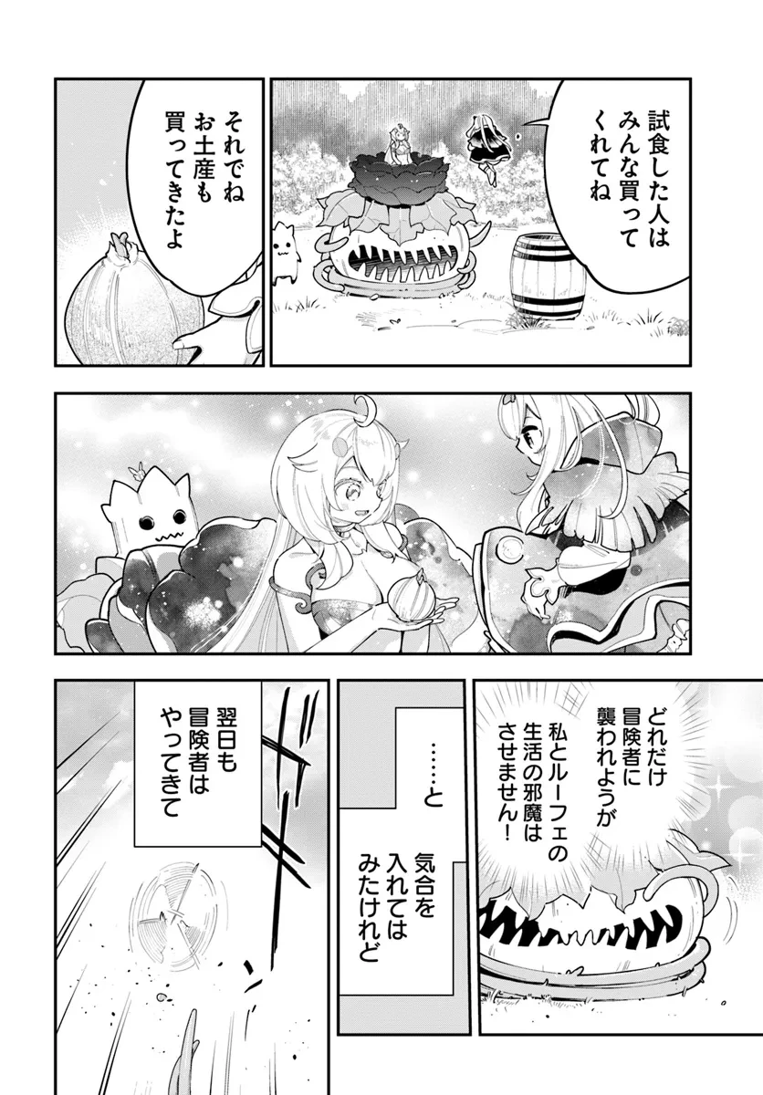 植物モンスター娘日記　～聖女だった私が裏切られた果てにアルラウネに転生してしまったので、これからは光合成をしながら静かに植物ライフを過ごします～ 第28話 - 18