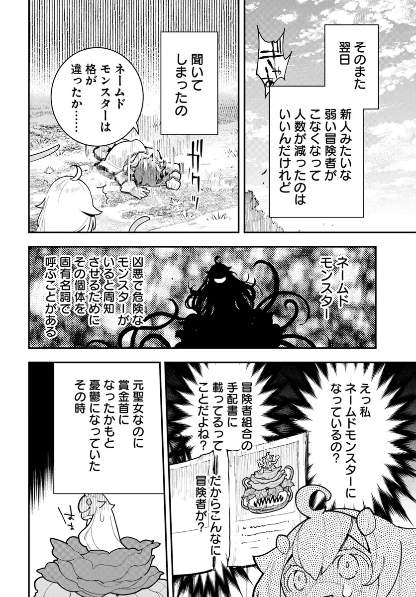 植物モンスター娘日記　～聖女だった私が裏切られた果てにアルラウネに転生してしまったので、これからは光合成をしながら静かに植物ライフを過ごします～ 第28話 - 20